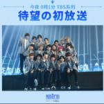 PRODUCE 101 JAPANの観覧方法や応募方法について解説！観覧の様子や感想についても！