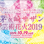茅ヶ崎芸術花火(サザン)10月のチケット予約方法と倍率は? 無料席や穴場スポットについても!