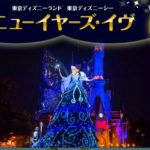 ディズニー年越カウントダウン2019-2020応募倍率シーとランドどっちが高い？