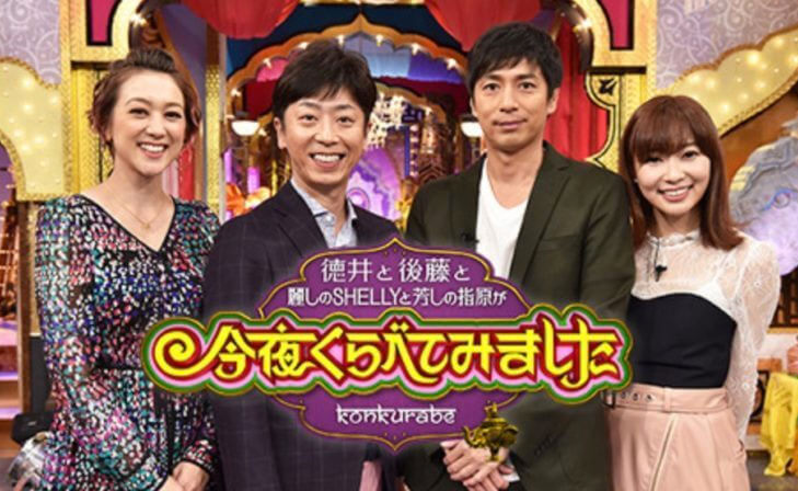 今夜くらべてみました★斎藤工の動画の無料はココ!見逃し配信の視聴はいつまで?【9月25日放送】